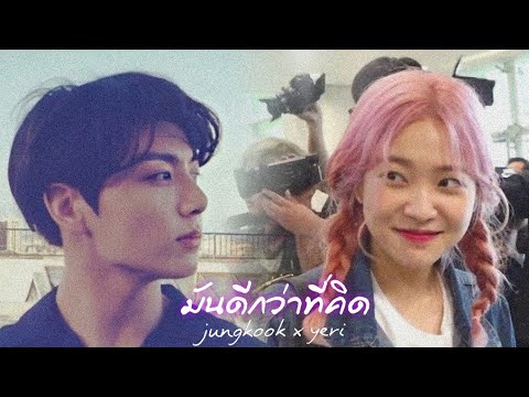 [OPV] มันดีกว่าที่คิด - jungri