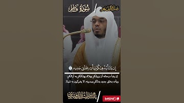 ترتيل مميز للشيخ #ياسرالدوسري من صلاة الفجر _ سورة فاطر_25 ربيع الأول 1447