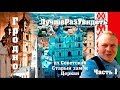 Гродно за один день. Беларусь. Улица Советская, соборы, cтарый замок.  Лучше раз увидеть. Часть 1.