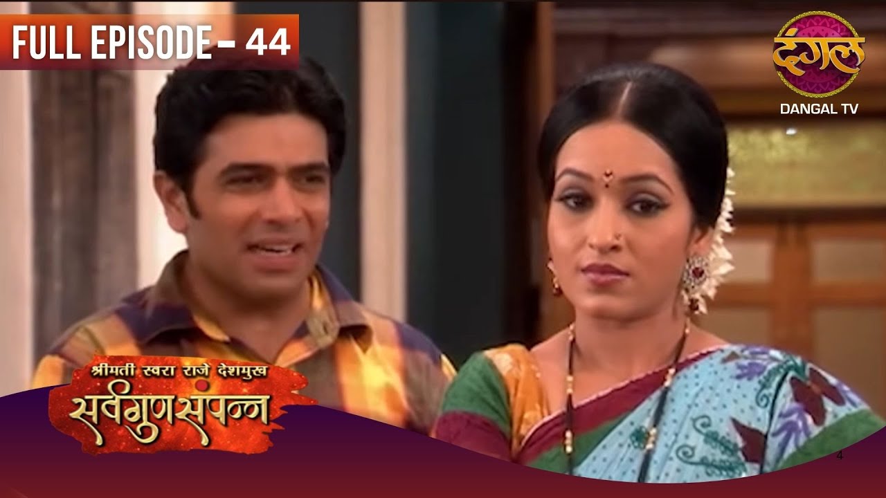 Sarv Gunn Sampann | Full Episodes | 44 | Swara ki Story | Dangal TV