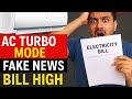 AC Turbo Mode Function | Does Turbo Mode Really Save Energy? | Maximum Cooling in Minutes! | Ac Unit