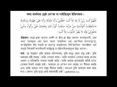 Sayyidul Istighfar bangla bangla dua book free download istighfar - YouTube...