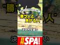 【必見】競馬で9370万円的中の芸人が説く‟勝つ人と負ける人”の決定的な違い #shorts #競馬 #勝つ人 #負ける人 #メンタル #稼ぐ #ギャンブル #賭け #コツ
