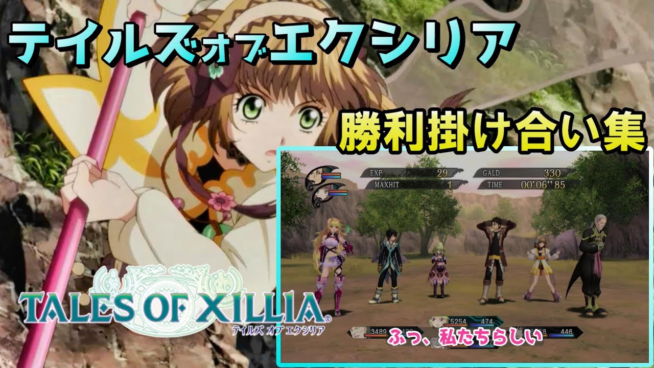 Tales of Xillia: Post-Battle Dialogue Collection - YouTube