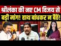 Sri Lanka की नए CM Vijay Thalapathy से बड़ी मांग! हाथ बांधकर ना बैठें! | #VijayThalapathy | TFI |