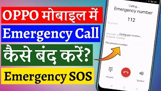 oppo mobile me emergency call kaise hataye । how to disable emergency call on power button in oppo screenshot 2