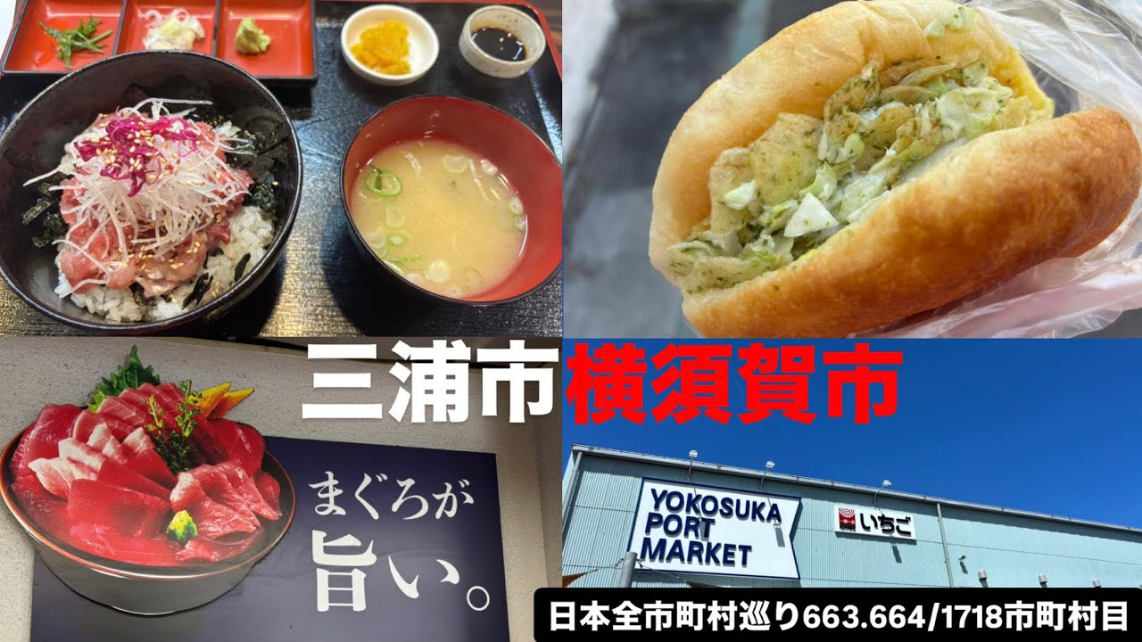 【vlog】横浜F・マリノスのある街三浦市・横須賀市に行ってきました【Ｊリーグ】