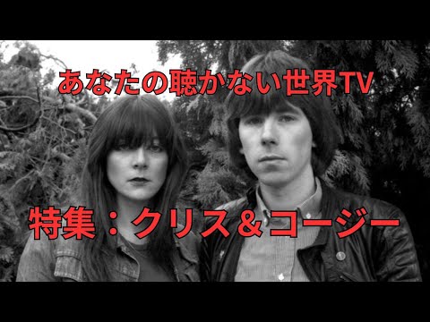 The World You Don't Listen To TV Special: Chris & Cozy - YouTube
