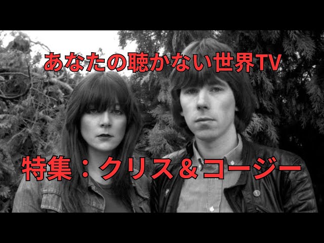 The World You Don't Listen To TV Special: Chris & Cozy - YouTube