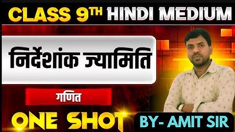 निर्देशांक ज्यामिति- Complete Chapter ✅ भुज, कोटि क्या है? ✅ Class 10th Maths Coordinate Geometry