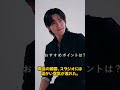 目黒蓮がSnow Manのメンバー全員と再会！涙あふれる特別な瞬間