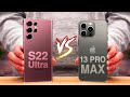 Samsung Galaxy S22 Ultra ПРОТИВ iPhone 13 Pro Max - НАКОНЕЦ-ТО!!!