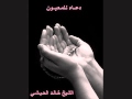 دعاء للمعيون المصاب بـ العين الشيخ خالد الحبشي