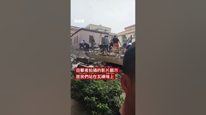 中國廣東一民宅爆炸倒塌 至少三人死亡－ BBC News 中文