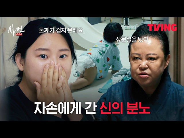 [샤먼 : 미신전] 왜 하필 내 아들이야 | 3화 클립 | TVING