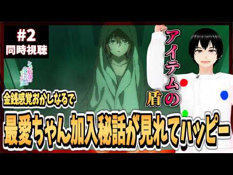 【完全初見】とある暗部の少女共棲 2話 同時視聴👍｜A Certain Dark Item｜リアクション