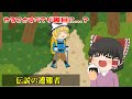 【ゆっくり解説】伝説の遭難者【2012年】