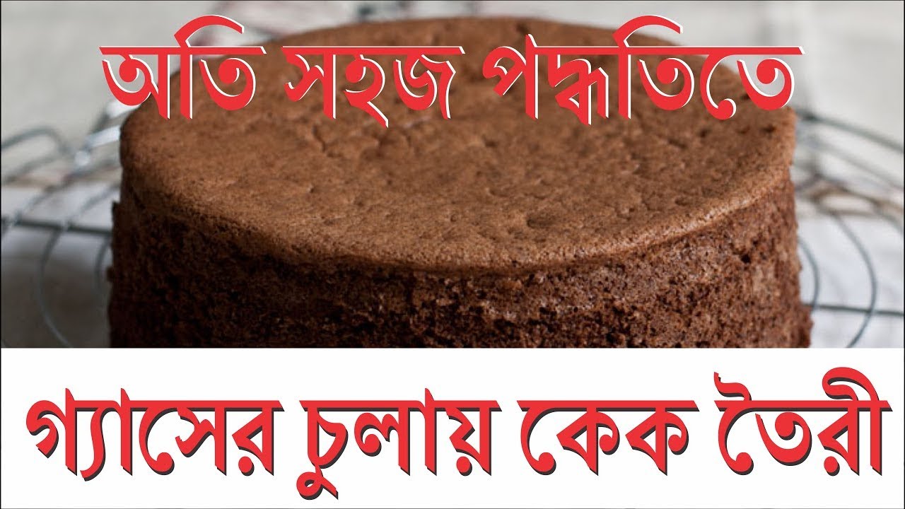 Testy Cake Recipe simple way in gas oven.