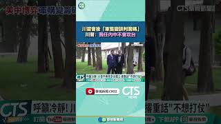 川習會後軍售議題