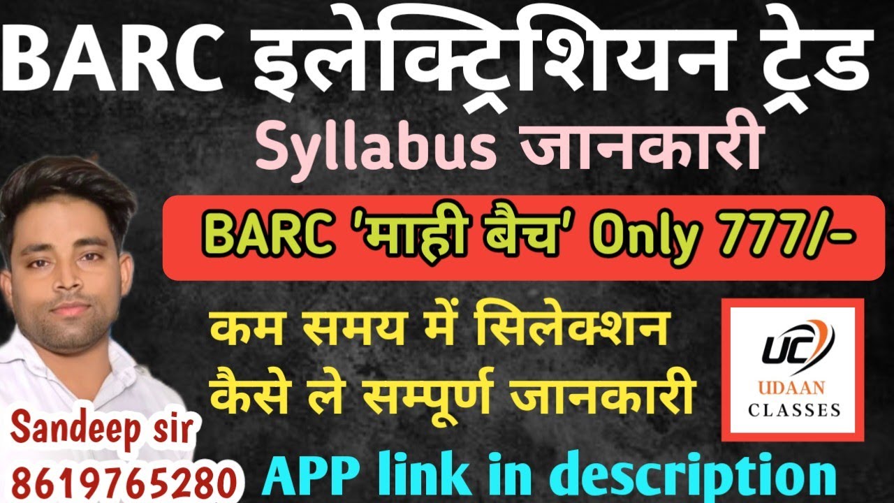 BARC ITI RECRUITMENT BARC आईटीआई भर्ती BARC ELECTRICIAN TRADE SYLLABUS BARC ONLINE COURSE