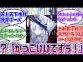 ユキの変なポーズが気になって仕方なかった最終決戦…に対する共犯者の反応集【魔法少女ノ魔女裁判/まのさば】