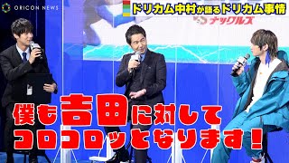 ドリカム中村正人が語るドリカム事情！「僕も吉田に対してコロコロっと…」　『ソニック・ザ・ムービー/ソニック VS ナックルズ』