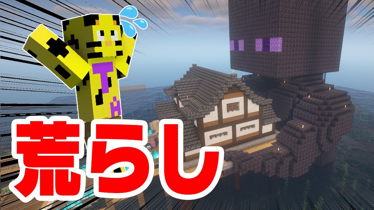 【アツクラ2024】大切な和風建築が荒らされました。怒っています。パート11【マイクラ】【たいたい】