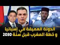 حزب الشعب الاسباني و الأزمة الراهنة بين المغرب و اسبانيا | استقلال جزر الكناري و النظام العالمي الجد