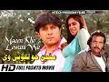 Maeen Kho Lewani We Arbaaz Khan Sobia Khan 2017 Pashto ...