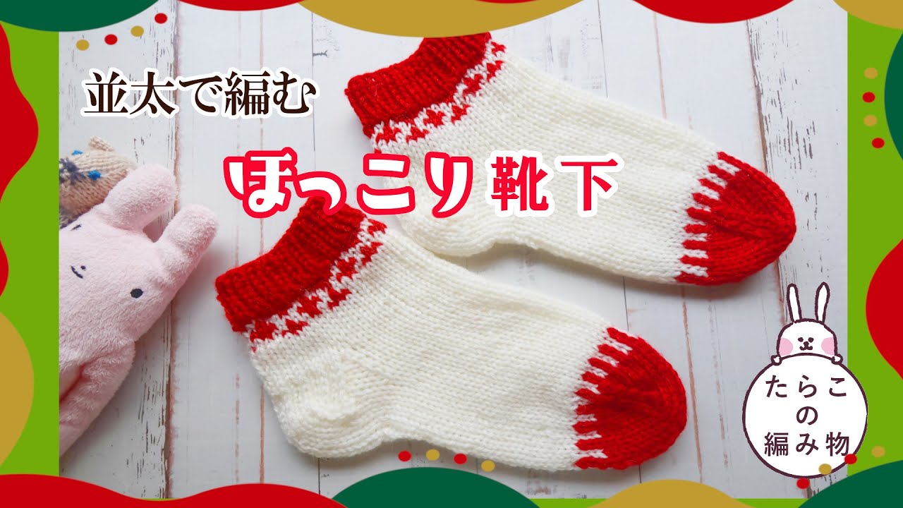 編み物の白いスカーフとストライプの靴下 パターン〉ストライプかかとのソックス – Envelope - エンベロープ