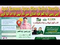 Apni zameen Apna Ghar Scheme Balloting Results 2025 Your Application was not Selected Qurandazi List