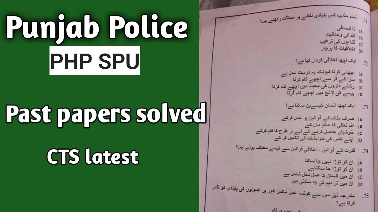Punjab Police past papers solved mcqs | most repeated mcqs | PHP SPU past papers | Latest CTS