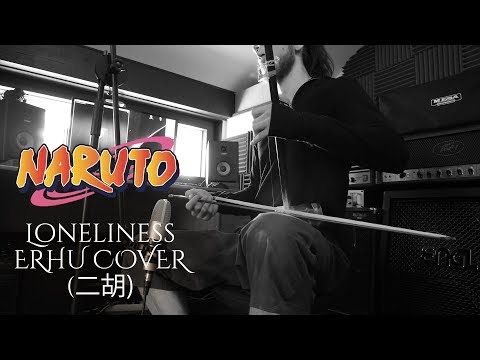 ♪ Naruto - Loneliness - ERHU Cover ♪ (二胡)