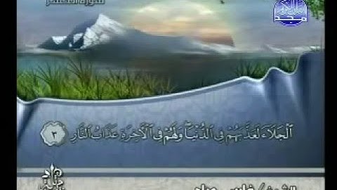 سورة الحشر فارس عباد - Surah Al-Hashr Fares Abbad