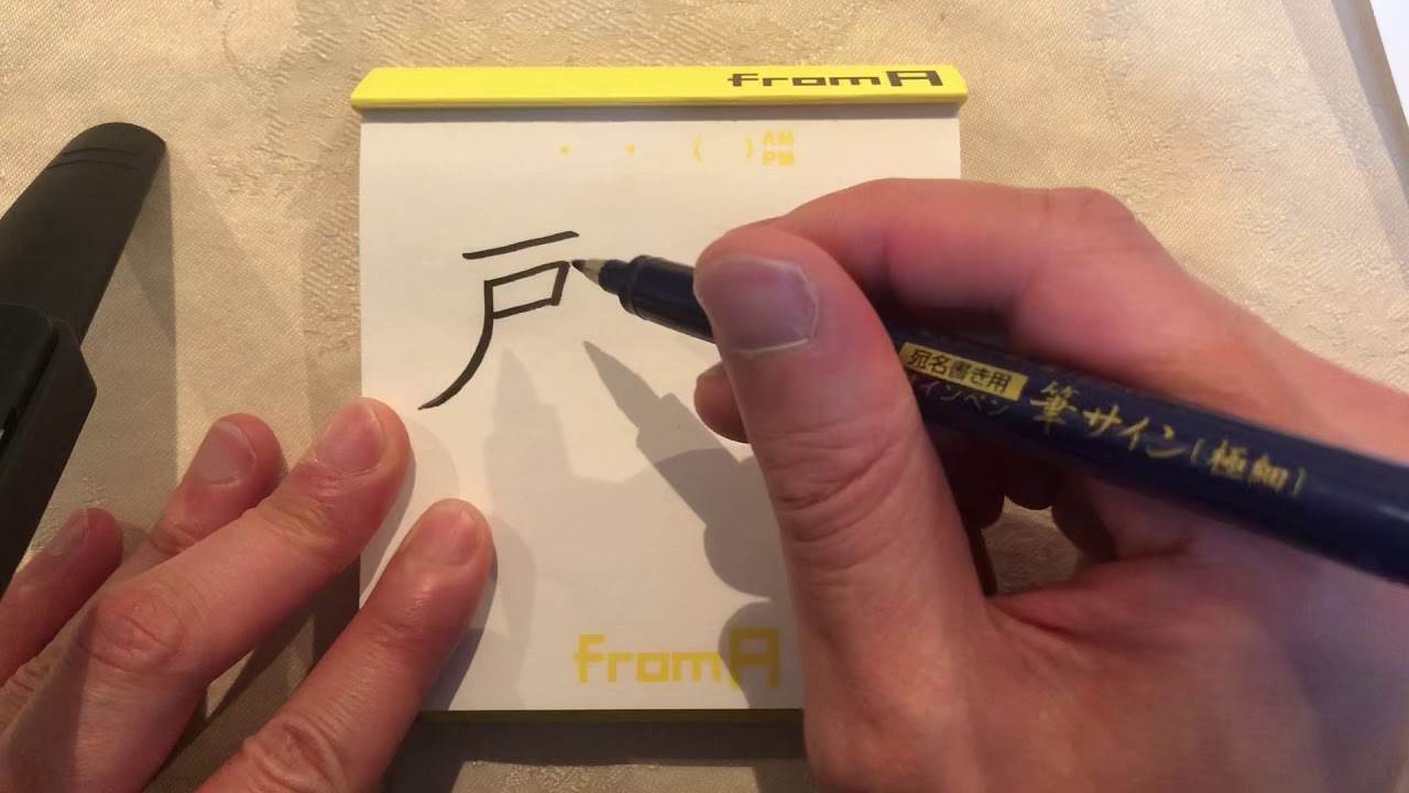 Tozawa Akira How to write in Japanese Kanji YouTube