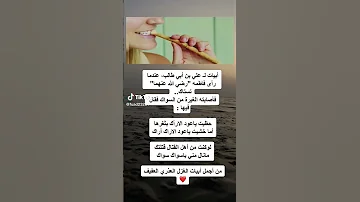 أروع وأرق شعر في الحب العذري والغزل العفيف لعلي بن أبي طالب والذي قاله في الزهراء رضي الله عنهما 