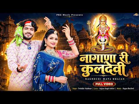 The Most Beloved Bhajan of Mata Nagnechi 🔥 Goddess of Nagana | New Marwadi Song 2026 | Mataji Bhajan