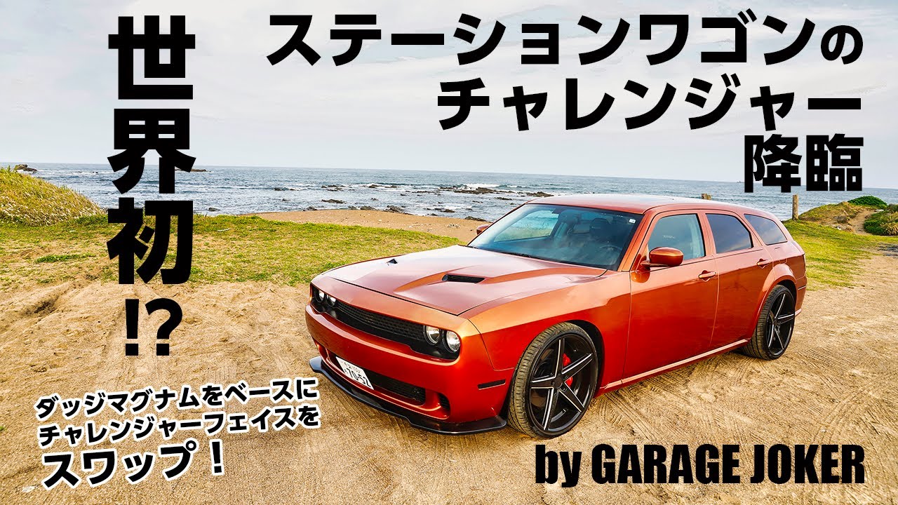 アメ車専門店 ガレージジョーカー（Garage Joker）中古車の販売から