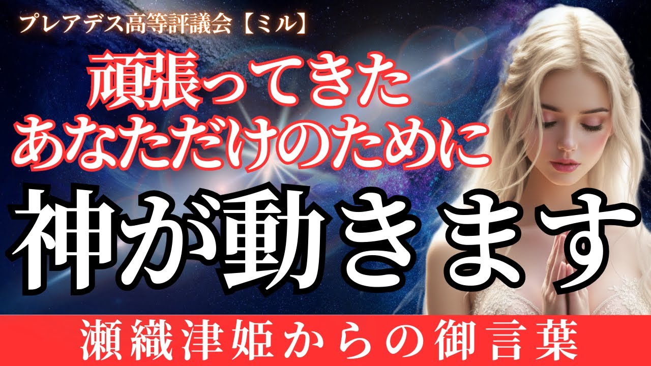 おめでとうございます！長かったですね・・・ついにあなたの「魂の試練」が完了しました。プレアデスが伝える新しいステージの始まり【アセンション・スターシード】