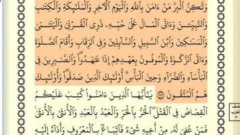 سورة البقرة الصفحة 27 من الاية 177 الى 181 عبدالباسط عبدالصمد مجود