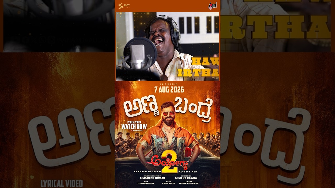 Ayogya 2 Anna Bandre Lyrical Video Song | Sathish Ninasam | Anthony Daasan | S Mahesh Kumar | AJ