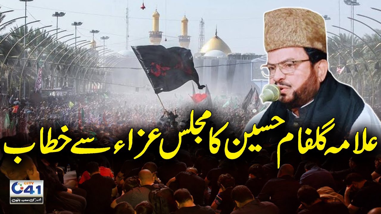 10th Muharram ul Haram 1447 | Allama Gulfam Hussain Hashmi Address To Majlis | City41