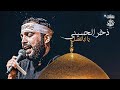 نماهنگ ذخر الحسينى يا ابالفضل شيخ حسين حاجى ١٤٤٧ هج 