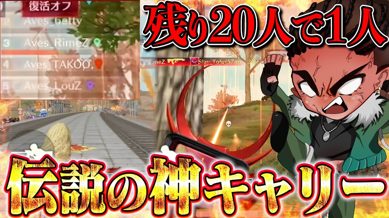 【神回】絶望的状況から全員驚愕のスーパーキャリー【荒野行動】