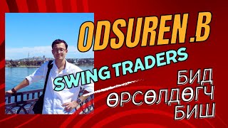 Авах уу, алдах уу? Подкаст #15 Trader Odsuren.B /"Swing traders" discord group admin/