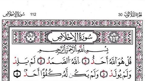 112-سورة الإخلاص برواية قالون _القارئ فاروق إبراهيم