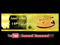 سورة ق خاشع جدااا ومؤثر أحمد السعيد مندور