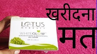 Player Profile Lotus Herbals Whiteglow Skin Whitening and Brightening Gel Cream Review in hindi