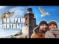 Куршский залив и 100 летняя Туя | Путешествие по Литве