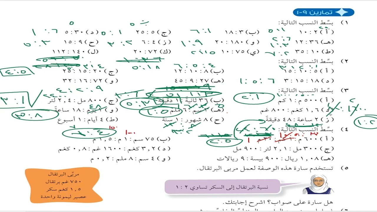 حل اسئلة و شرح تبسيط النسب  كتاب الرياضيات  الصف الثامن المنهاج العماني